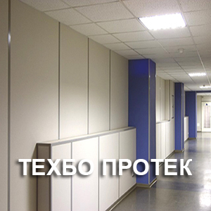 ТЕХБО ПРОТЕК (СКОРО) антивандальные панели