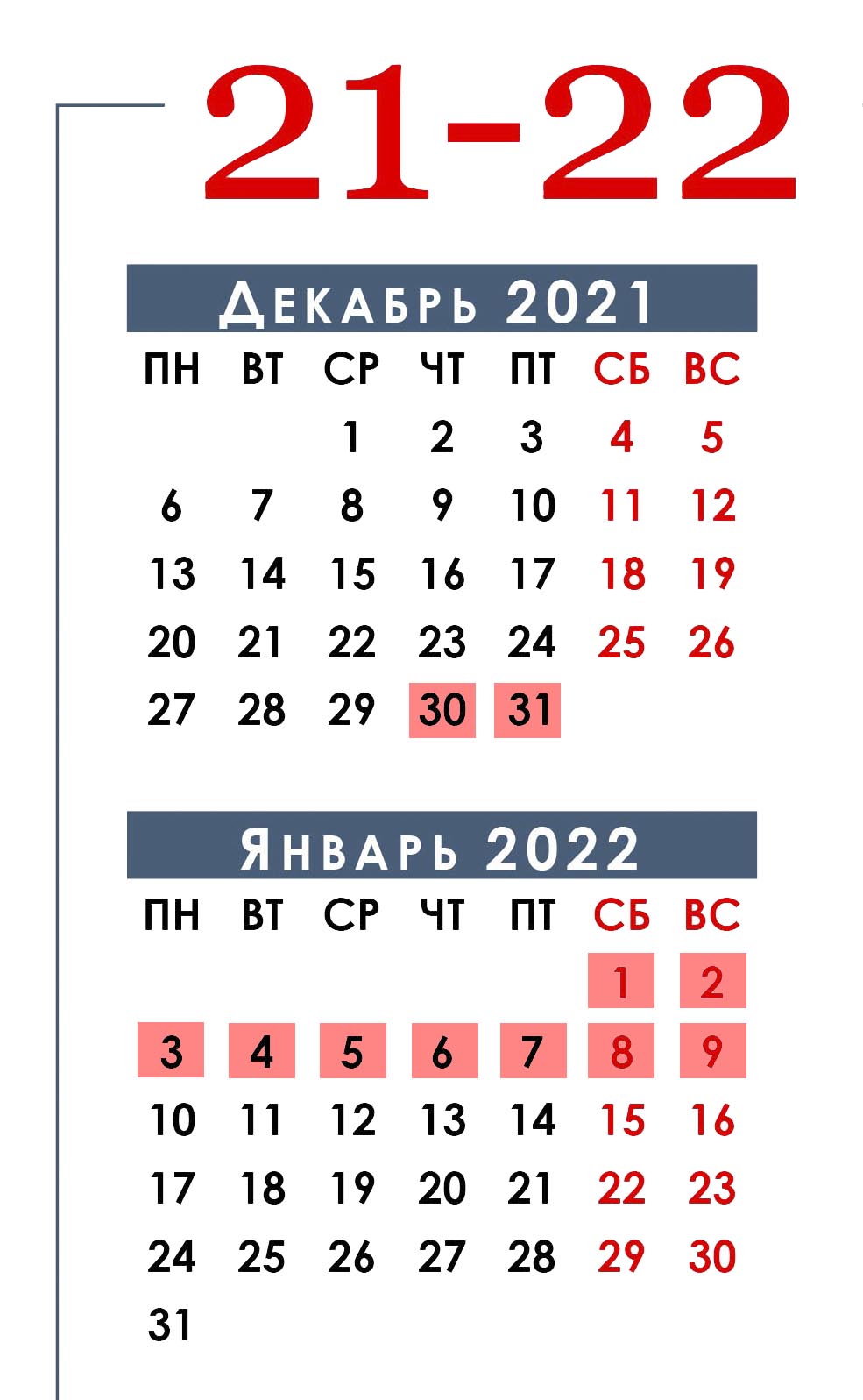 vacation 2021 2022
