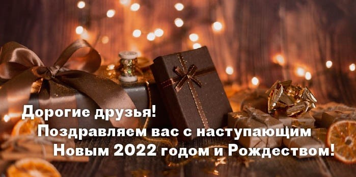 2022 НГ