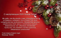 НГ2024 открытка