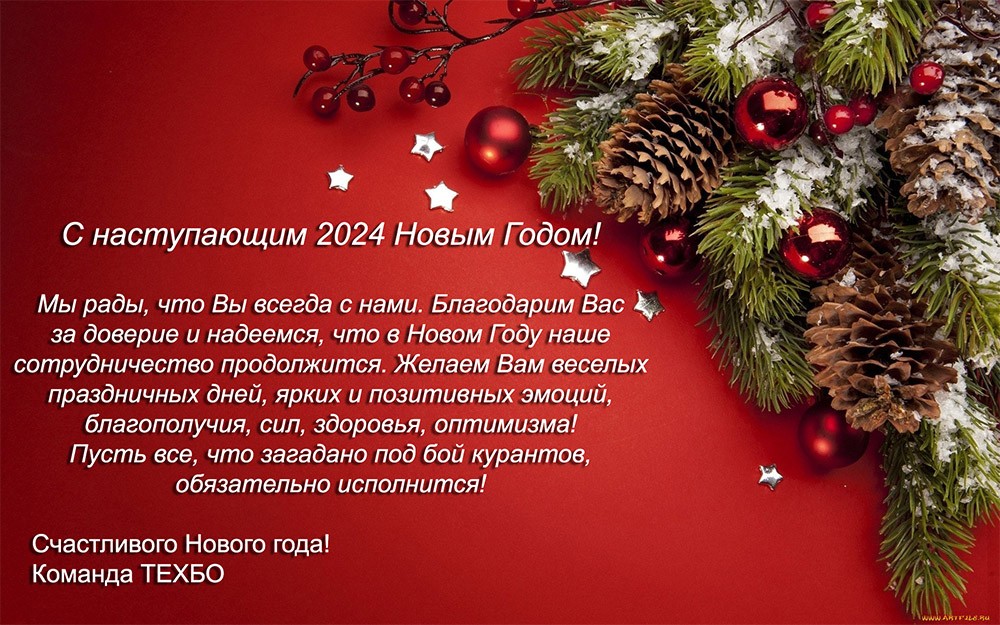 НГ2024 открытка